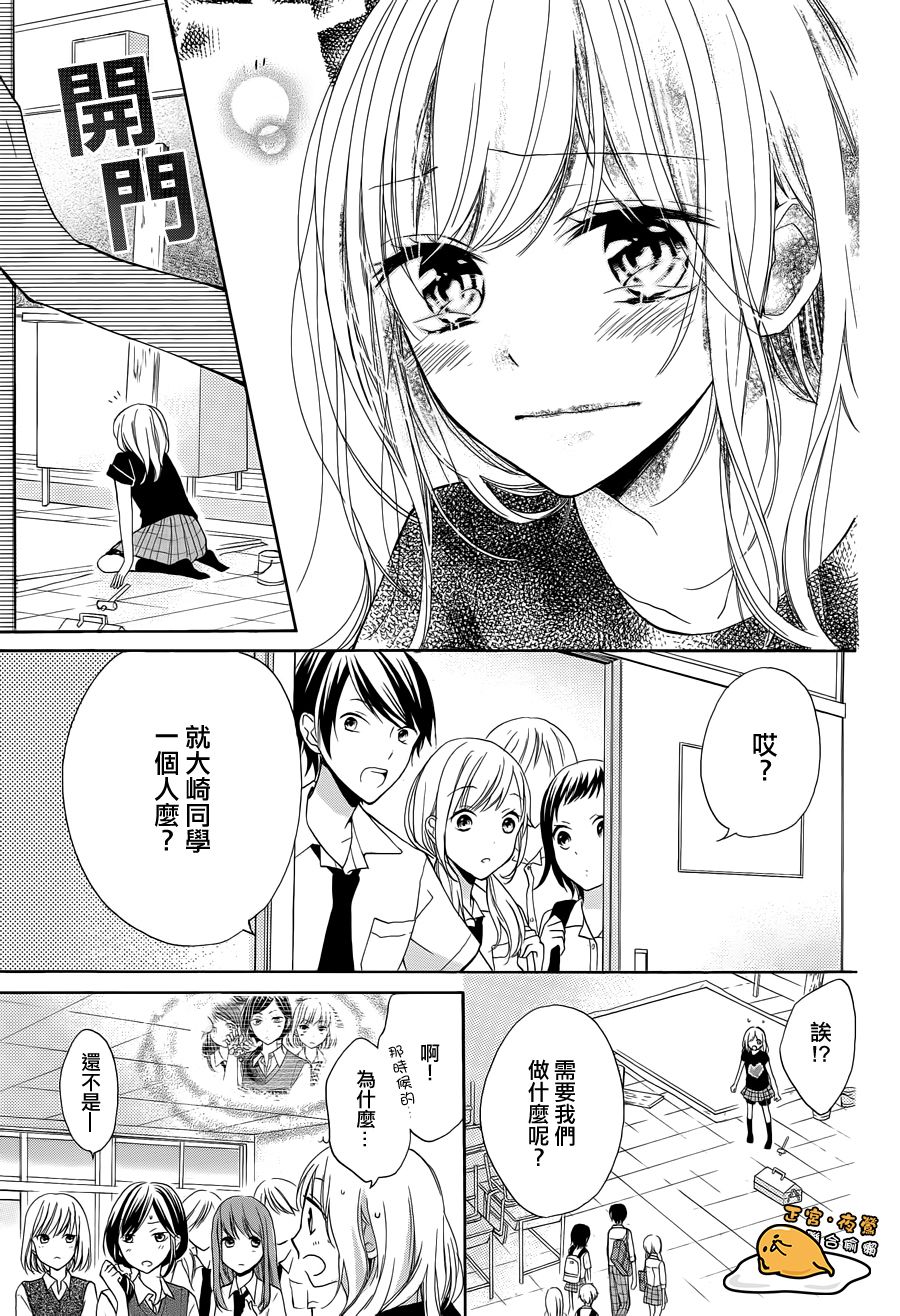 三丽鸥男子韩漫全集-第03话无删减无遮挡章节图片 