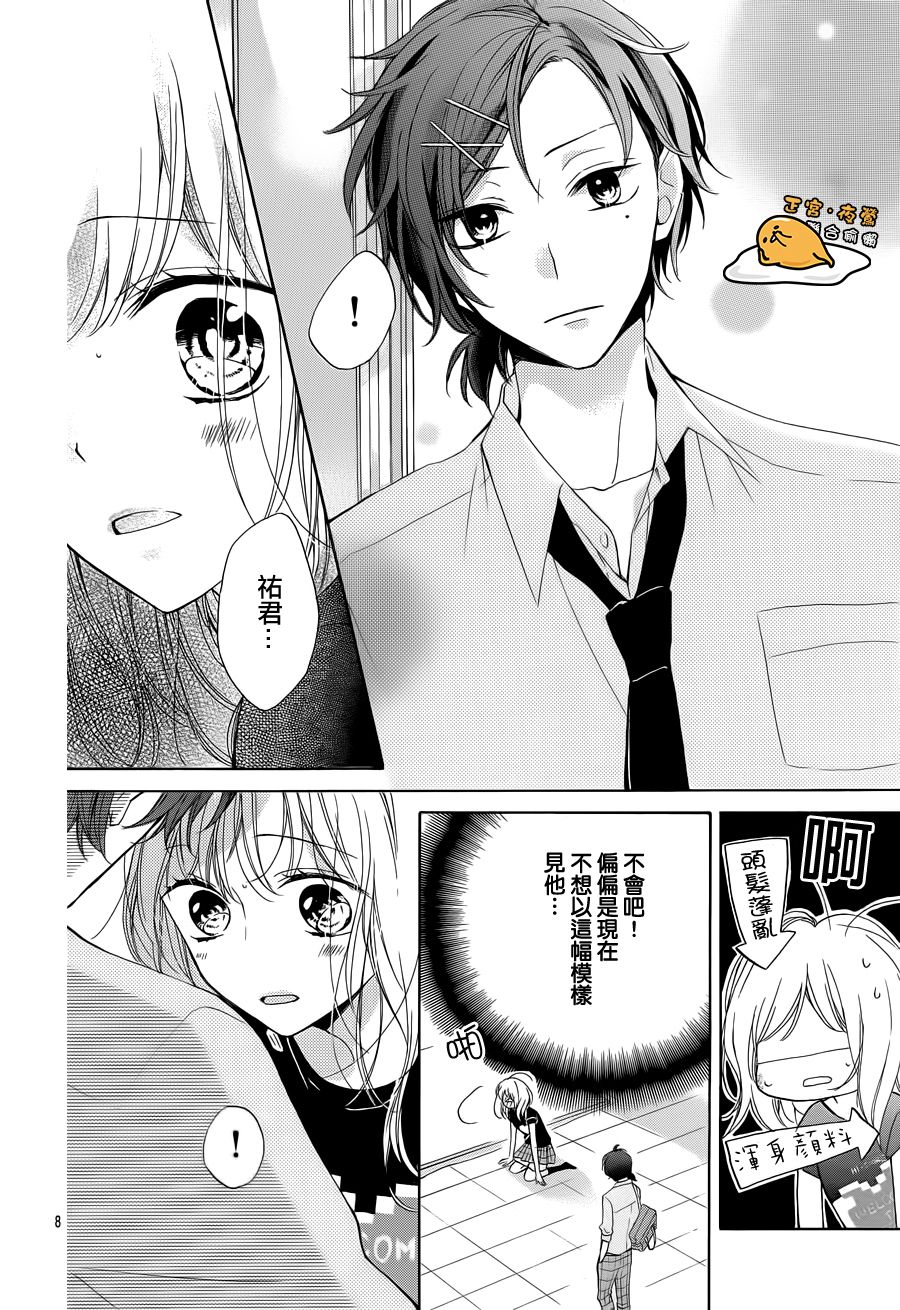 三丽鸥男子韩漫全集-第03话无删减无遮挡章节图片 