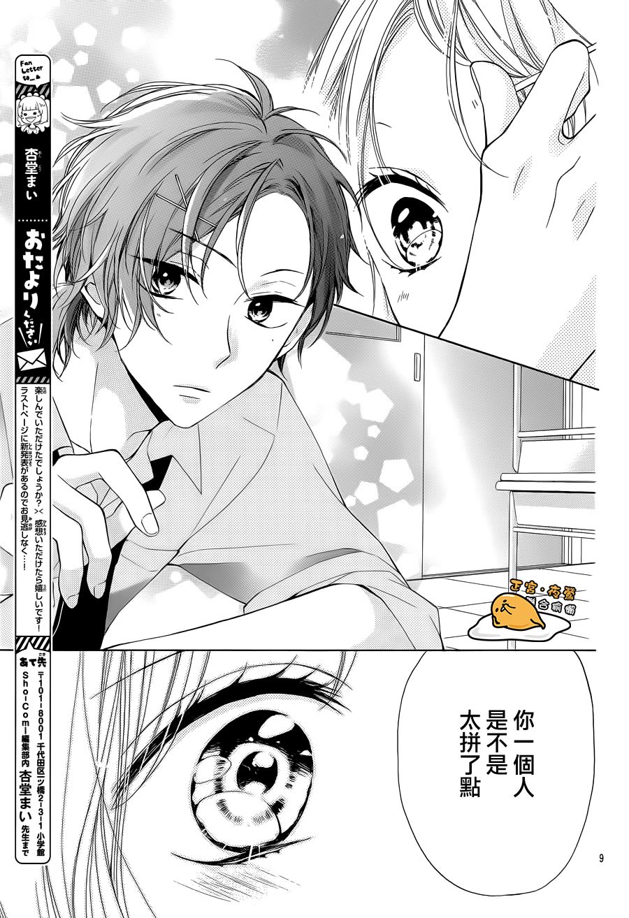 三丽鸥男子韩漫全集-第03话无删减无遮挡章节图片 