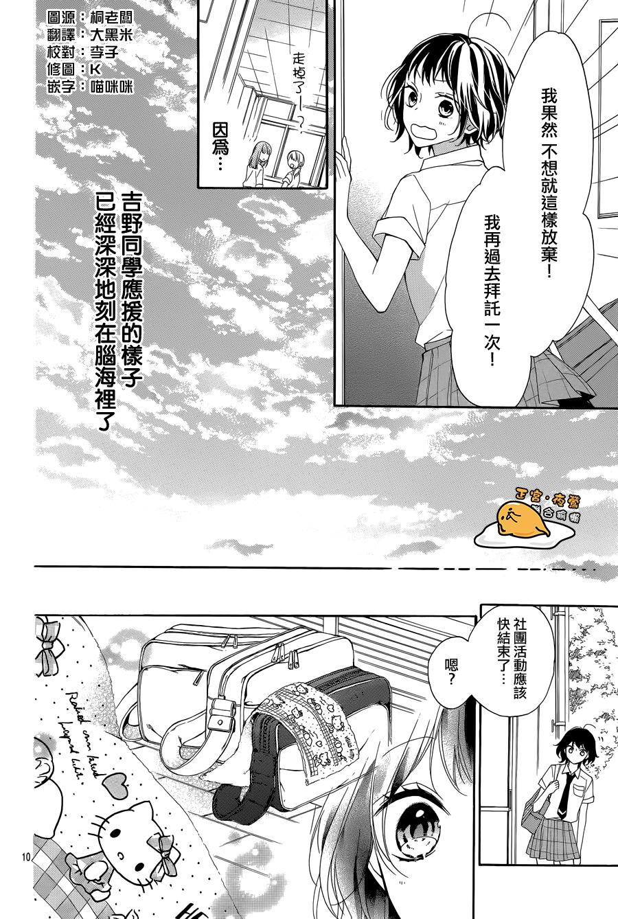 三丽鸥男子韩漫全集-第04话无删减无遮挡章节图片 
