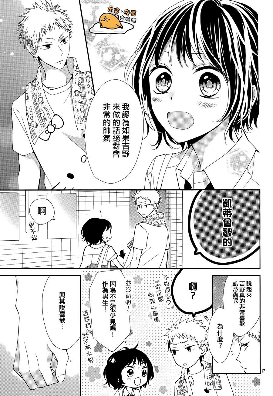三丽鸥男子韩漫全集-第04话无删减无遮挡章节图片 