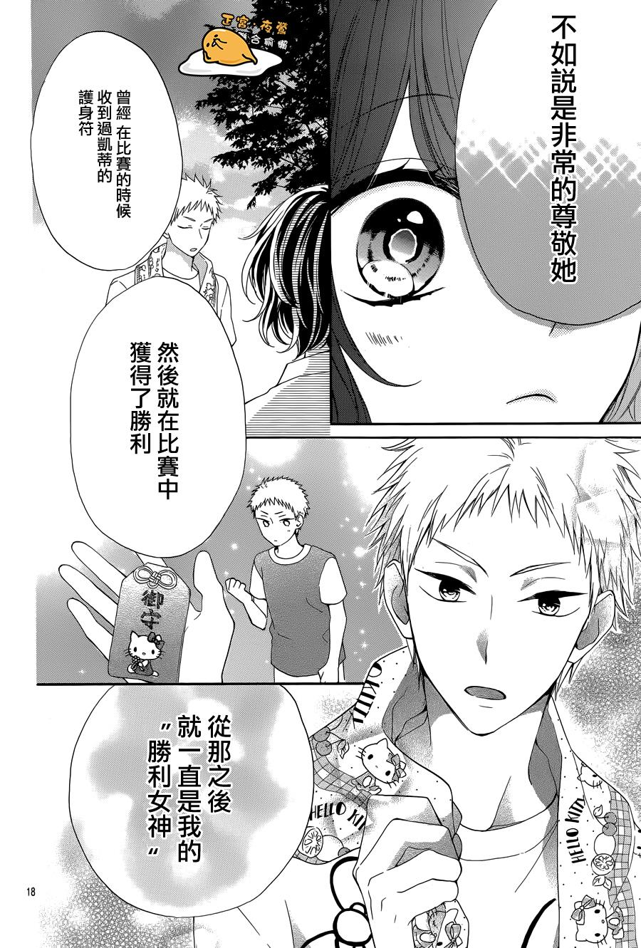 三丽鸥男子韩漫全集-第04话无删减无遮挡章节图片 