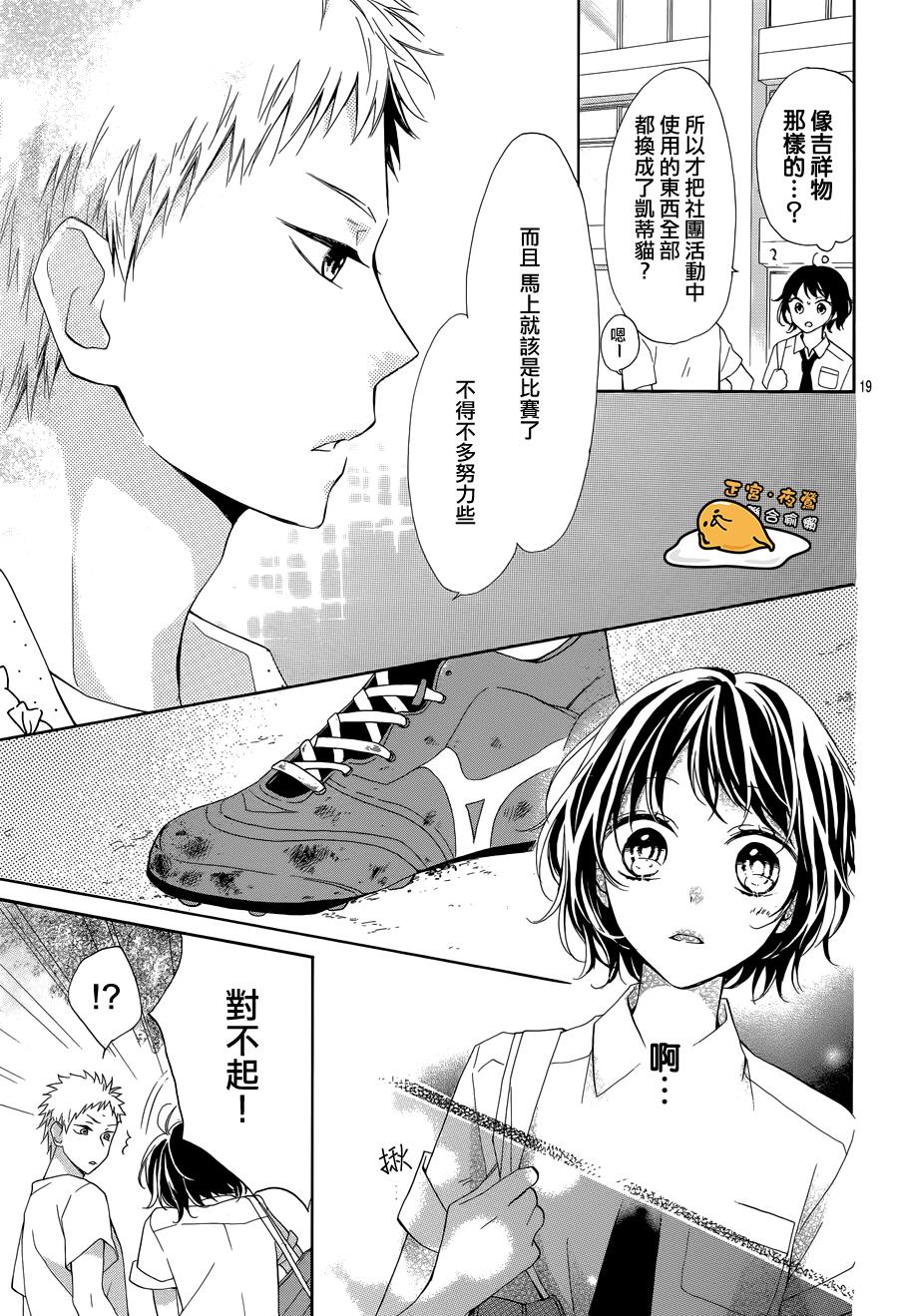 三丽鸥男子韩漫全集-第04话无删减无遮挡章节图片 