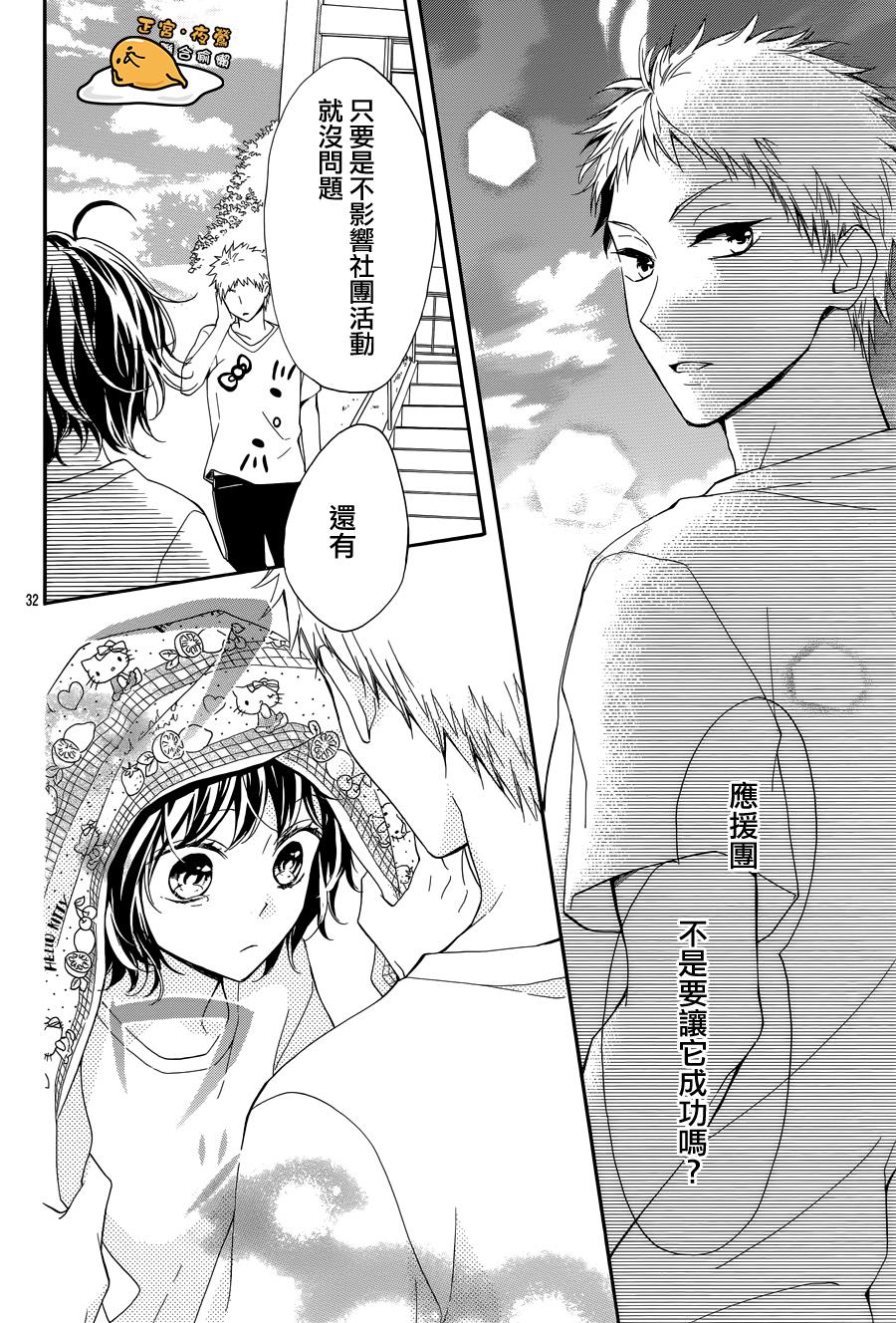 三丽鸥男子韩漫全集-第04话无删减无遮挡章节图片 