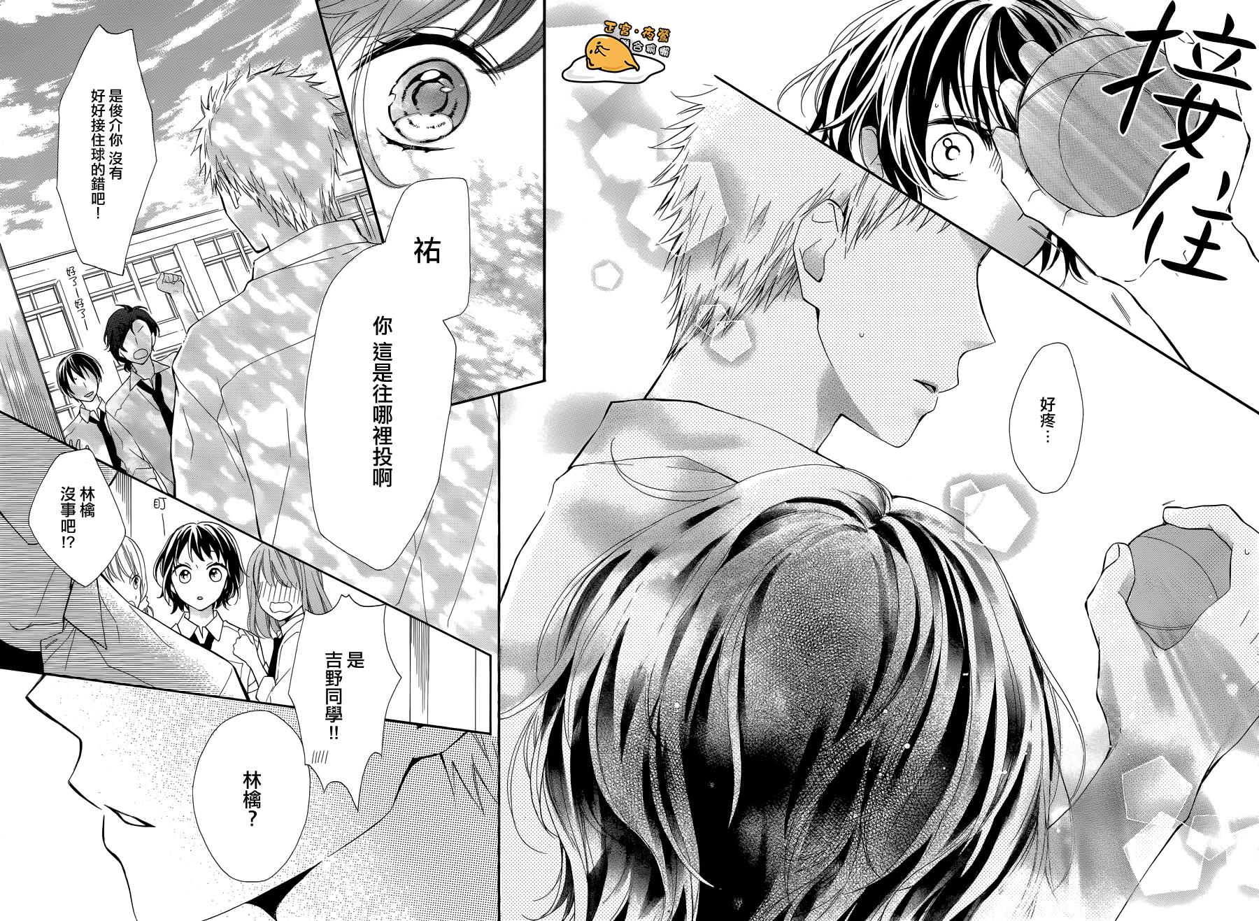 三丽鸥男子韩漫全集-第04话无删减无遮挡章节图片 