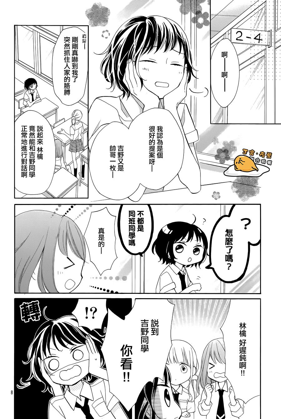 三丽鸥男子韩漫全集-第04话无删减无遮挡章节图片 