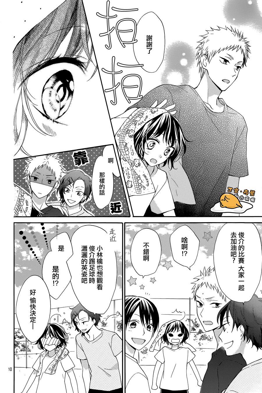 三丽鸥男子韩漫全集-第05话无删减无遮挡章节图片 
