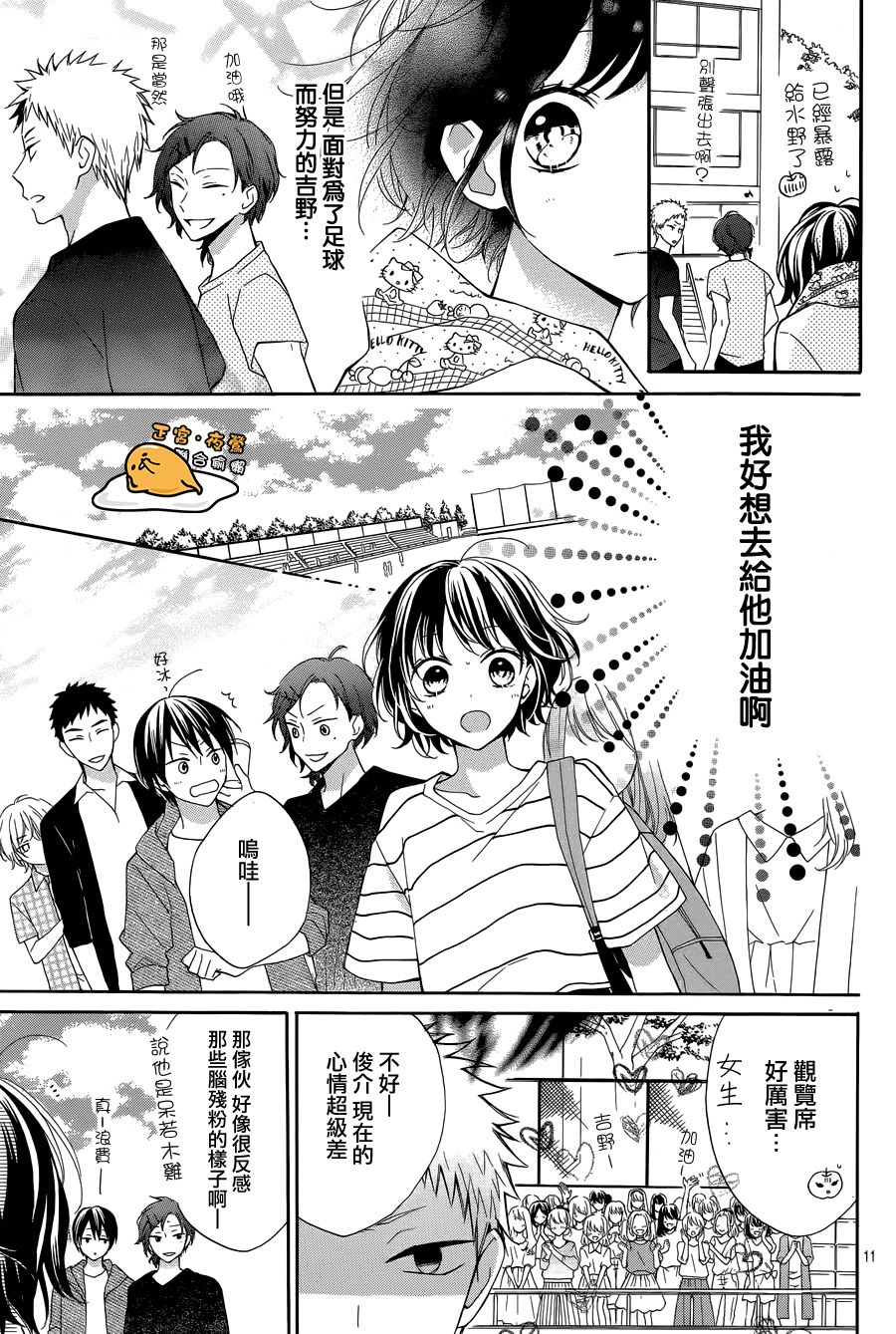 三丽鸥男子韩漫全集-第05话无删减无遮挡章节图片 