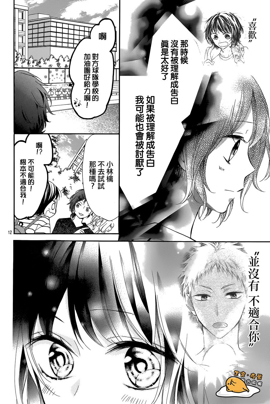 三丽鸥男子韩漫全集-第05话无删减无遮挡章节图片 