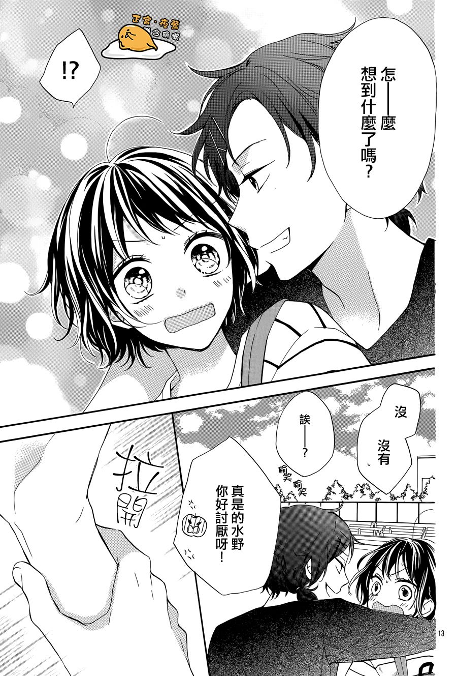 三丽鸥男子韩漫全集-第05话无删减无遮挡章节图片 