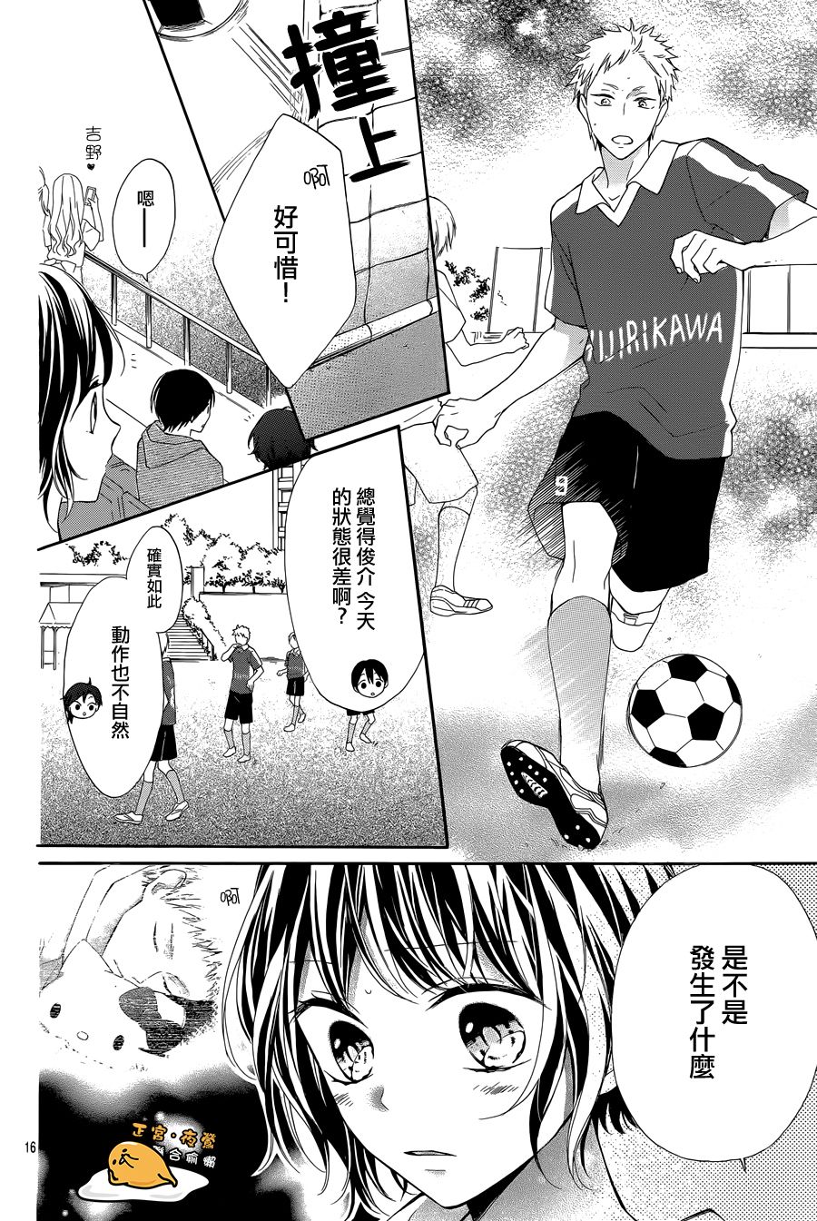 三丽鸥男子韩漫全集-第05话无删减无遮挡章节图片 