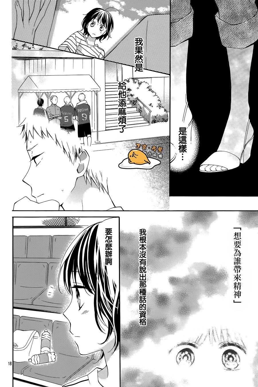 三丽鸥男子韩漫全集-第05话无删减无遮挡章节图片 