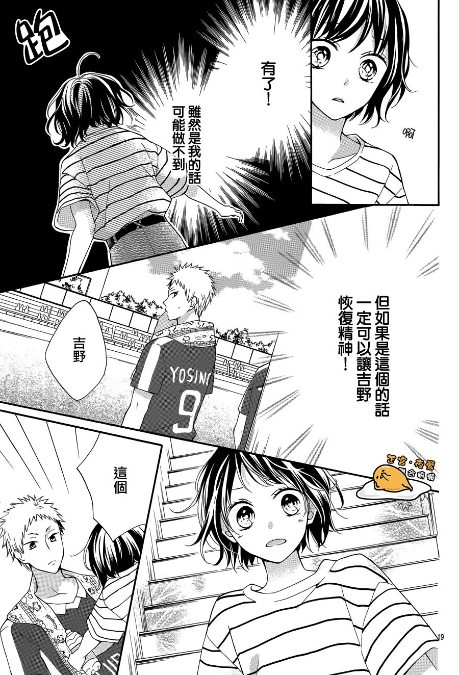 三丽鸥男子韩漫全集-第05话无删减无遮挡章节图片 
