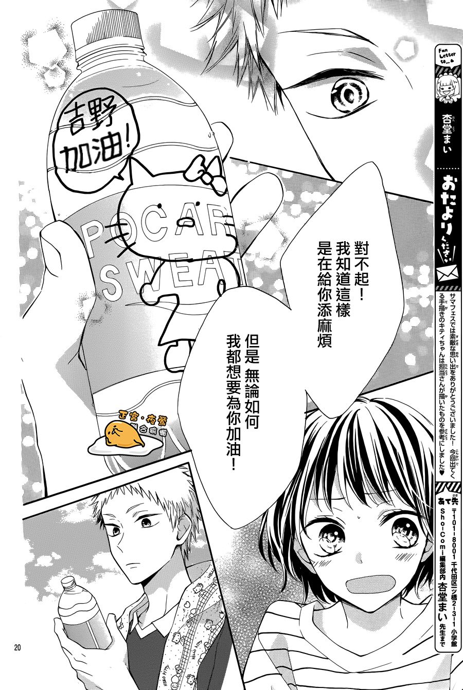三丽鸥男子韩漫全集-第05话无删减无遮挡章节图片 