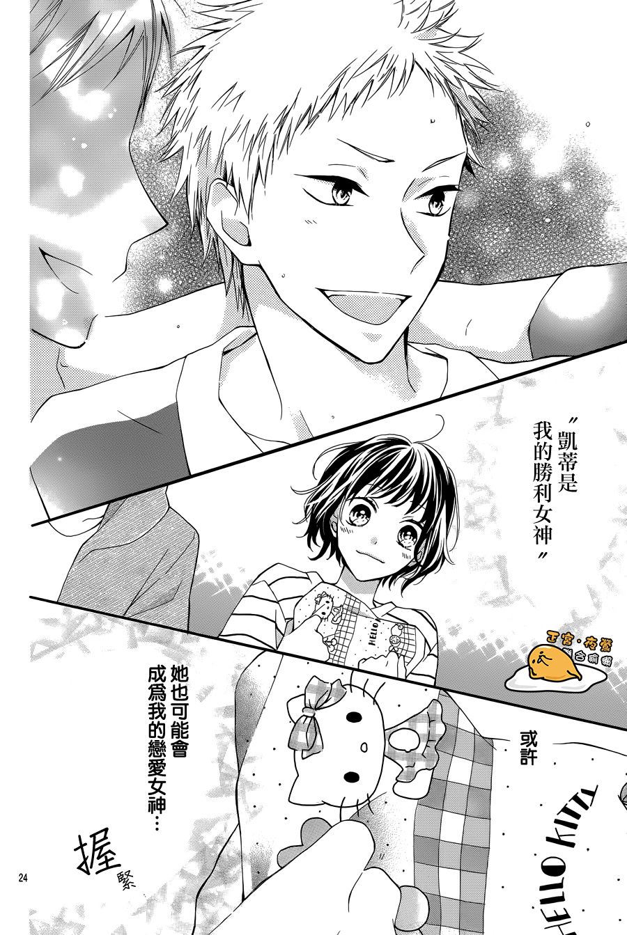 三丽鸥男子韩漫全集-第05话无删减无遮挡章节图片 