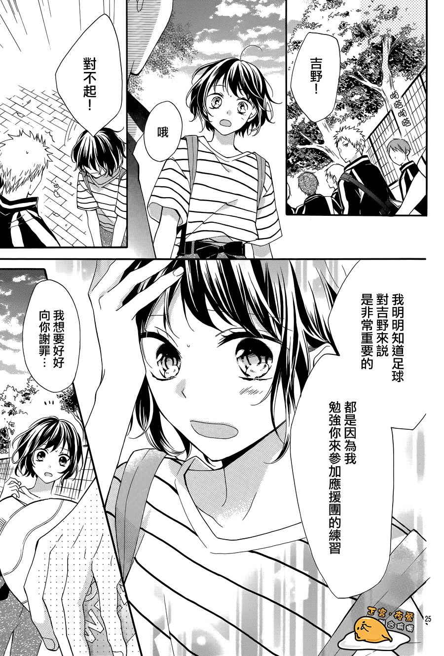 三丽鸥男子韩漫全集-第05话无删减无遮挡章节图片 
