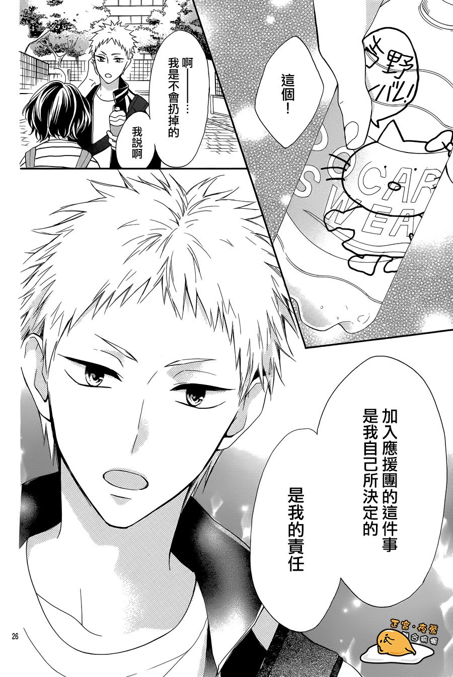 三丽鸥男子韩漫全集-第05话无删减无遮挡章节图片 