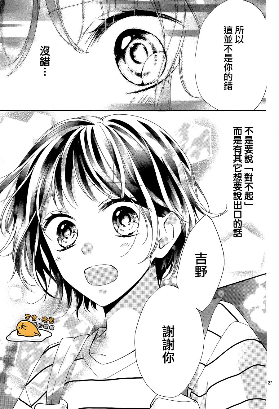 三丽鸥男子韩漫全集-第05话无删减无遮挡章节图片 