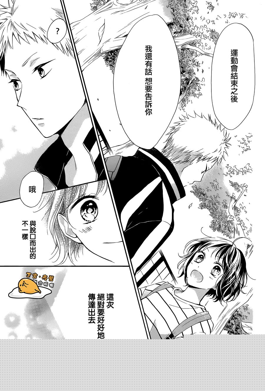 三丽鸥男子韩漫全集-第05话无删减无遮挡章节图片 