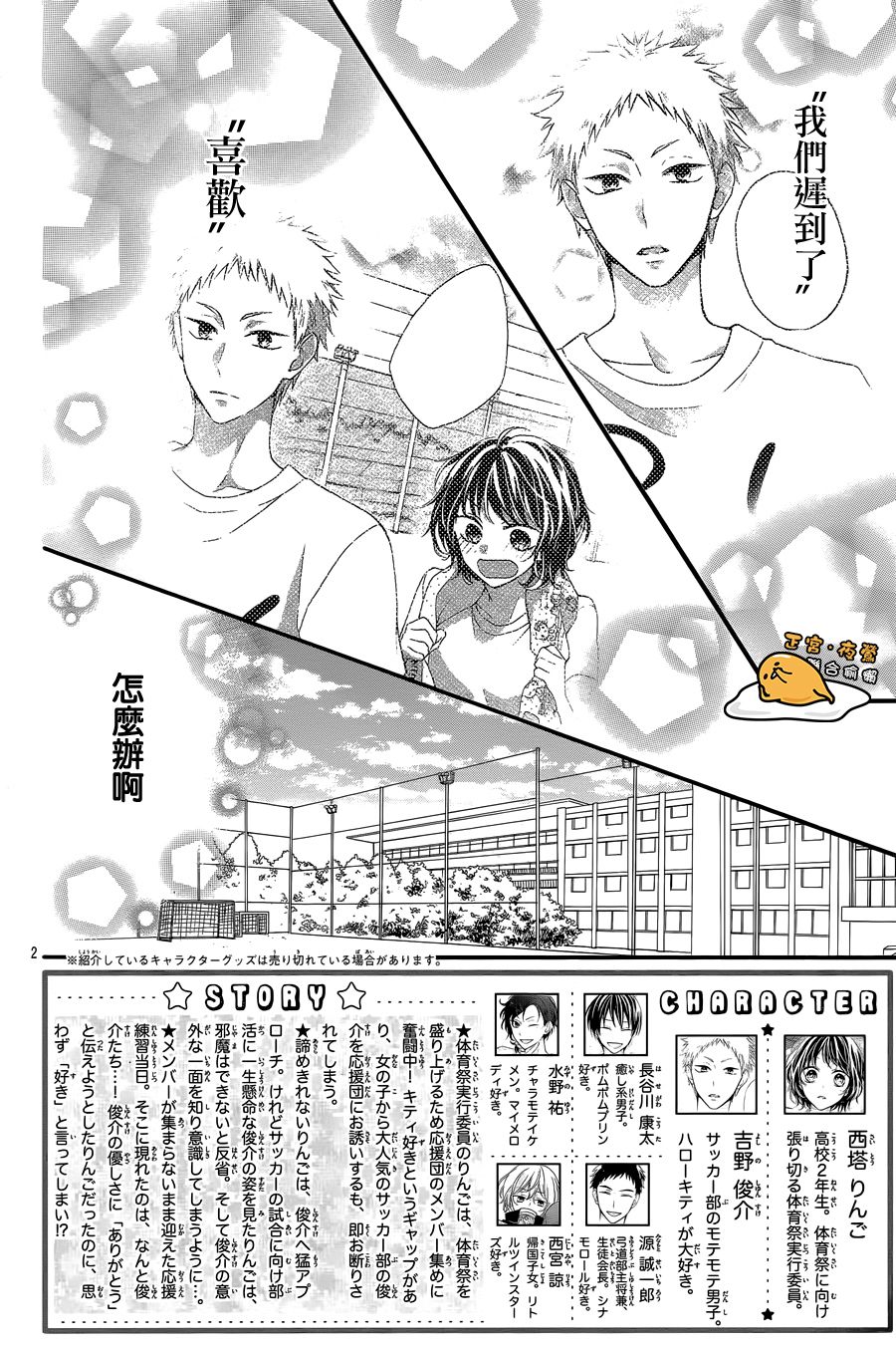 三丽鸥男子韩漫全集-第05话无删减无遮挡章节图片 