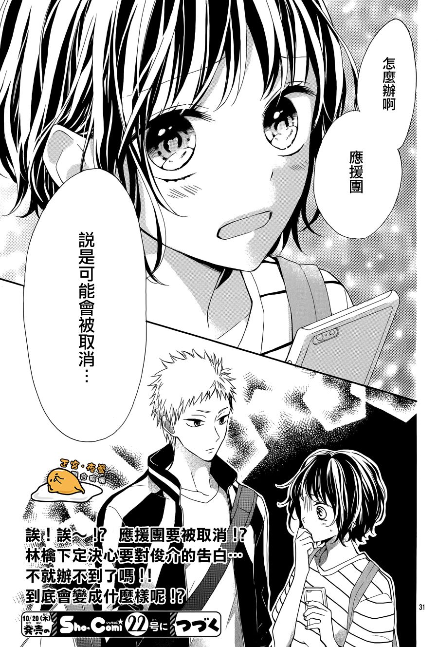 三丽鸥男子韩漫全集-第05话无删减无遮挡章节图片 