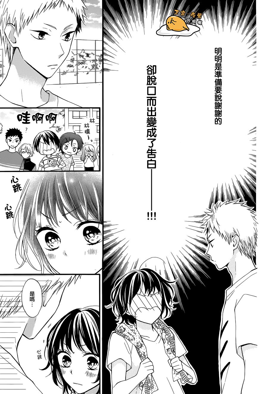 三丽鸥男子韩漫全集-第05话无删减无遮挡章节图片 