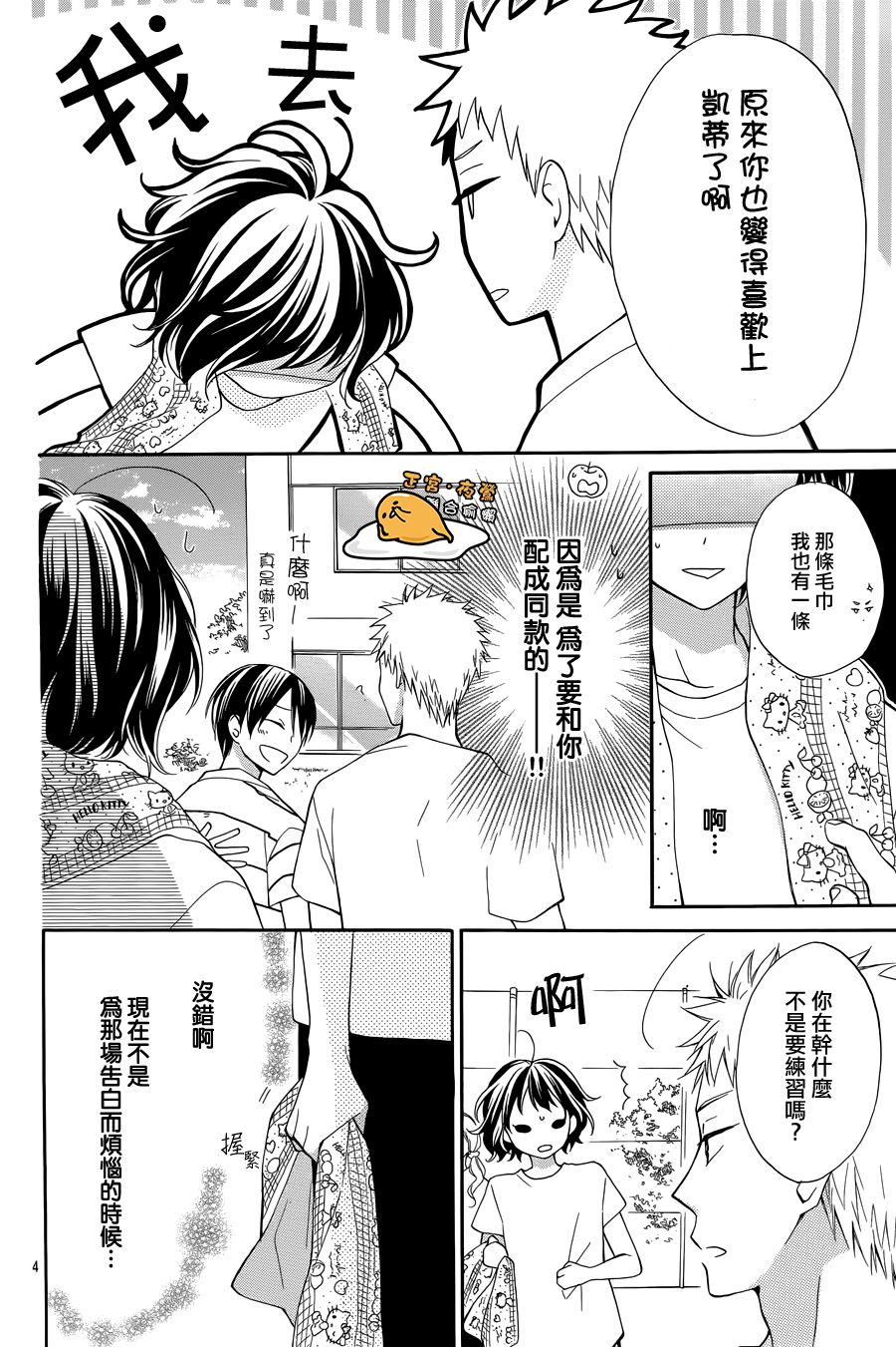 三丽鸥男子韩漫全集-第05话无删减无遮挡章节图片 
