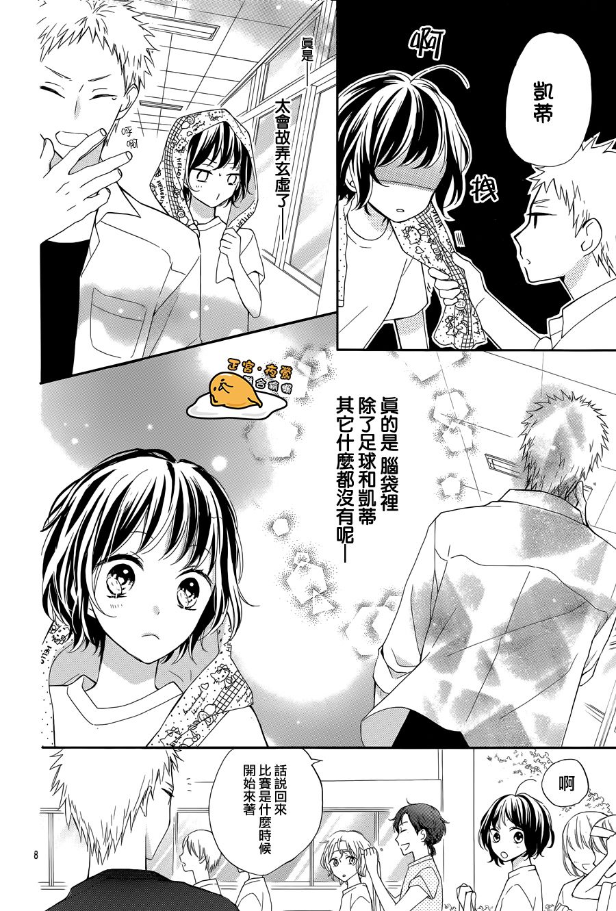三丽鸥男子韩漫全集-第05话无删减无遮挡章节图片 