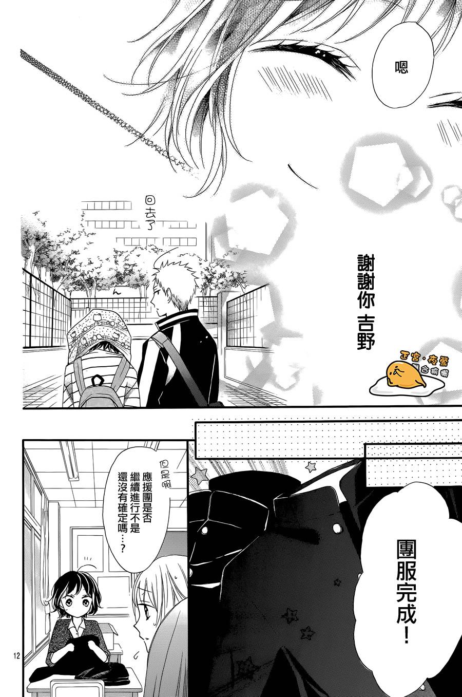 三丽鸥男子韩漫全集-第06话无删减无遮挡章节图片 