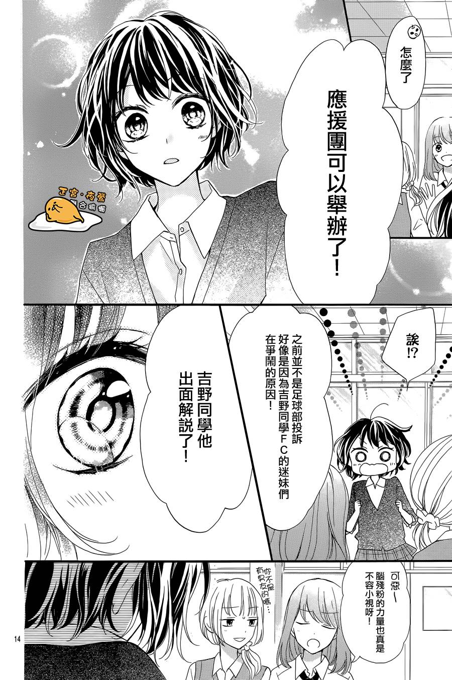 三丽鸥男子韩漫全集-第06话无删减无遮挡章节图片 
