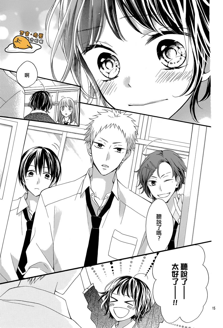 三丽鸥男子韩漫全集-第06话无删减无遮挡章节图片 