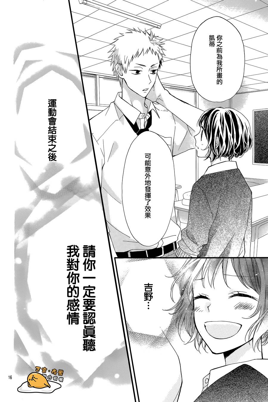 三丽鸥男子韩漫全集-第06话无删减无遮挡章节图片 