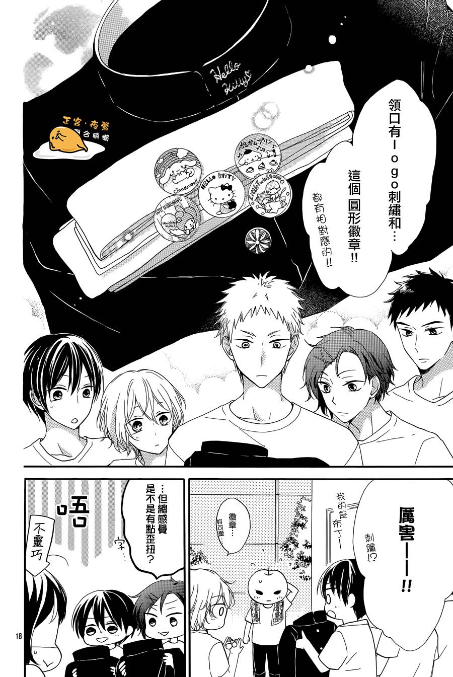三丽鸥男子韩漫全集-第06话无删减无遮挡章节图片 