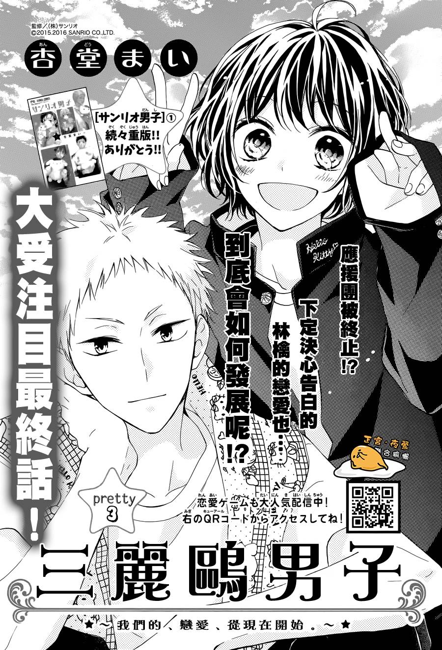 三丽鸥男子韩漫全集-第06话无删减无遮挡章节图片 
