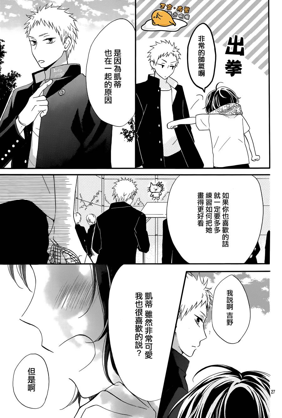 三丽鸥男子韩漫全集-第06话无删减无遮挡章节图片 