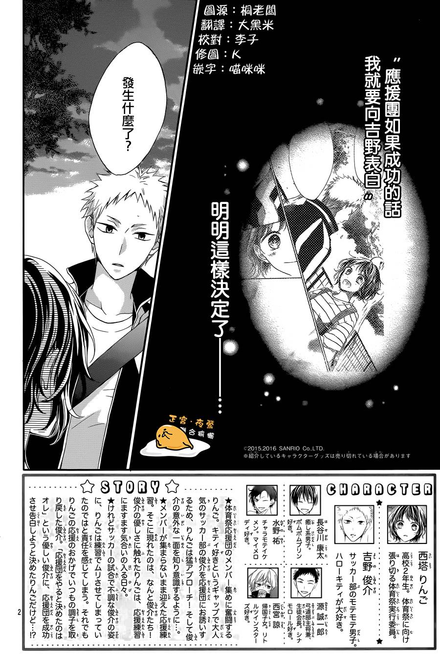 三丽鸥男子韩漫全集-第06话无删减无遮挡章节图片 
