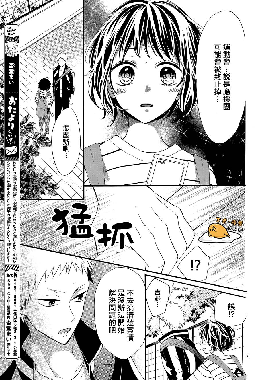 三丽鸥男子韩漫全集-第06话无删减无遮挡章节图片 
