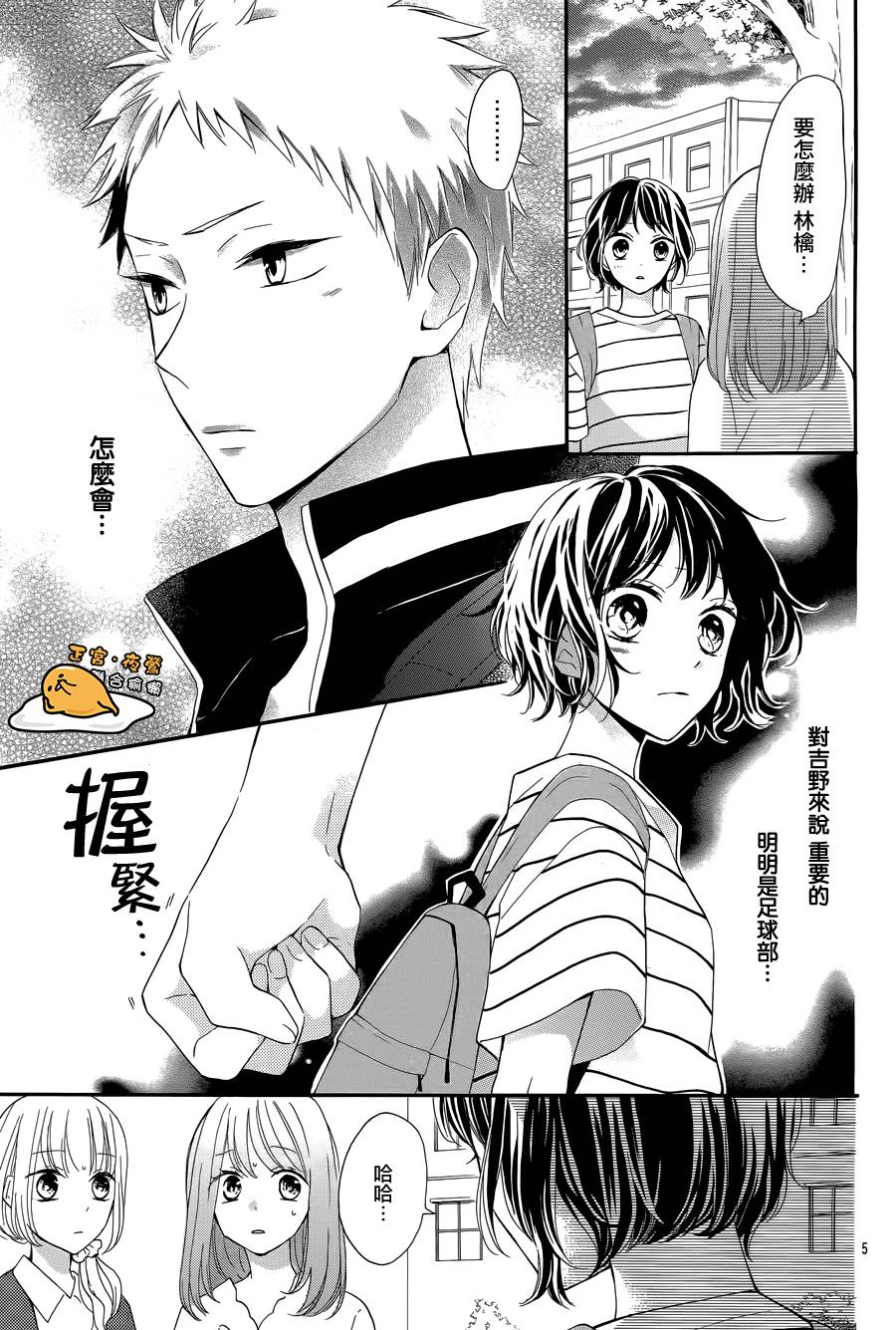 三丽鸥男子韩漫全集-第06话无删减无遮挡章节图片 