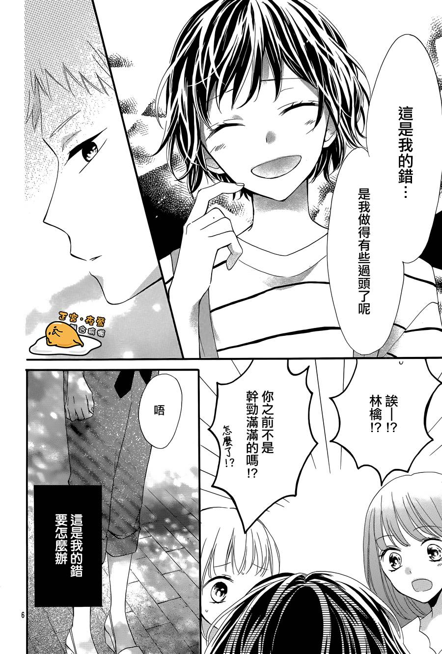 三丽鸥男子韩漫全集-第06话无删减无遮挡章节图片 