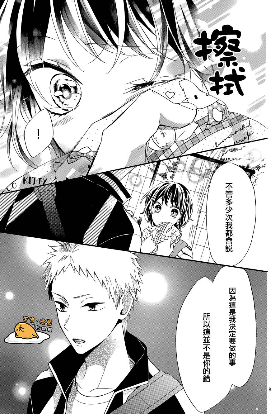 三丽鸥男子韩漫全集-第06话无删减无遮挡章节图片 