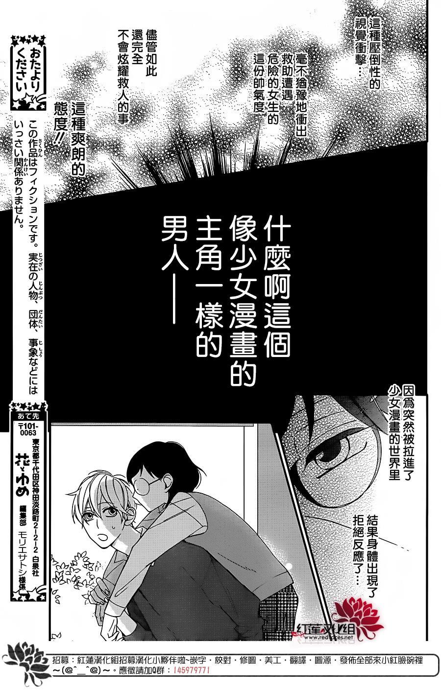 我才不会像少女漫画那样恋爱韩漫全集-全一话无删减无遮挡章节图片 