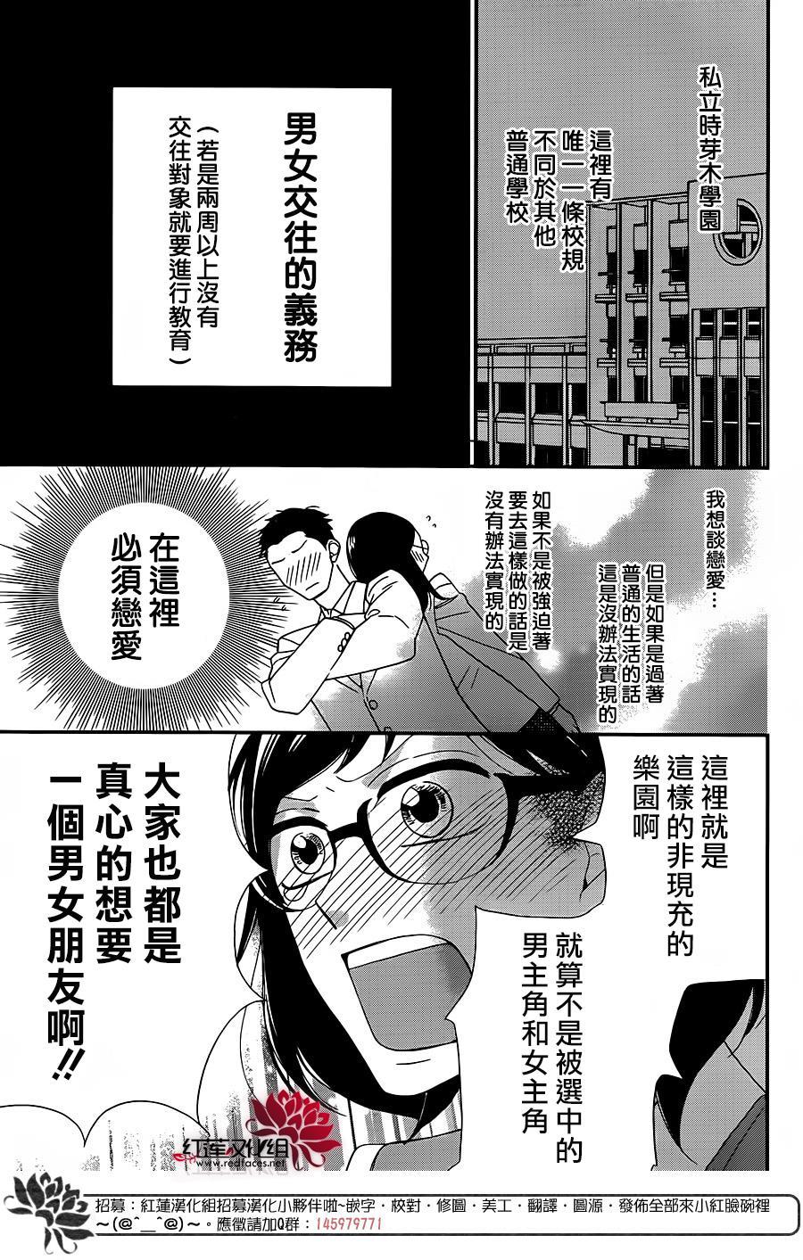 我才不会像少女漫画那样恋爱韩漫全集-全一话无删减无遮挡章节图片 