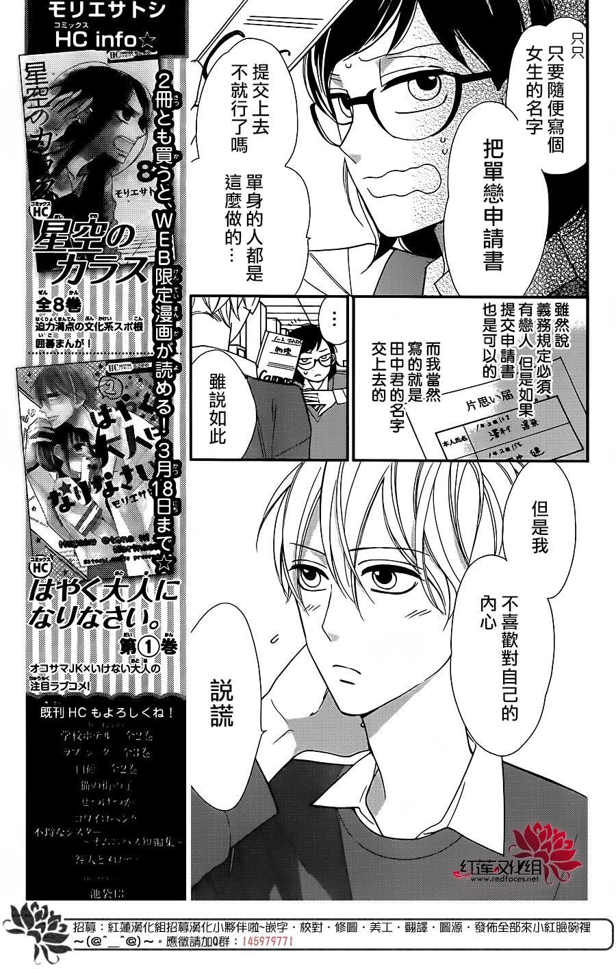 我才不会像少女漫画那样恋爱韩漫全集-全一话无删减无遮挡章节图片 
