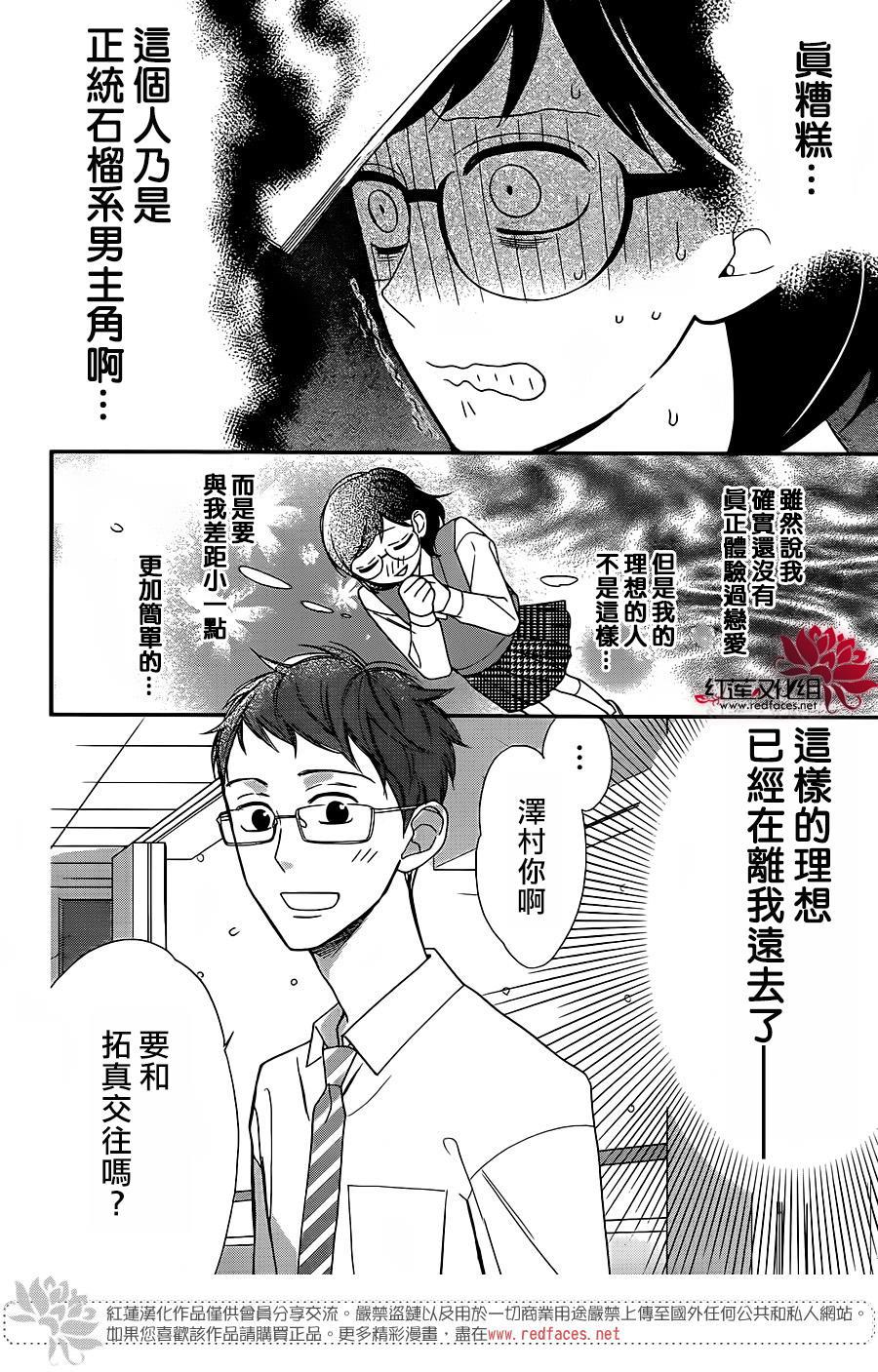 我才不会像少女漫画那样恋爱韩漫全集-全一话无删减无遮挡章节图片 