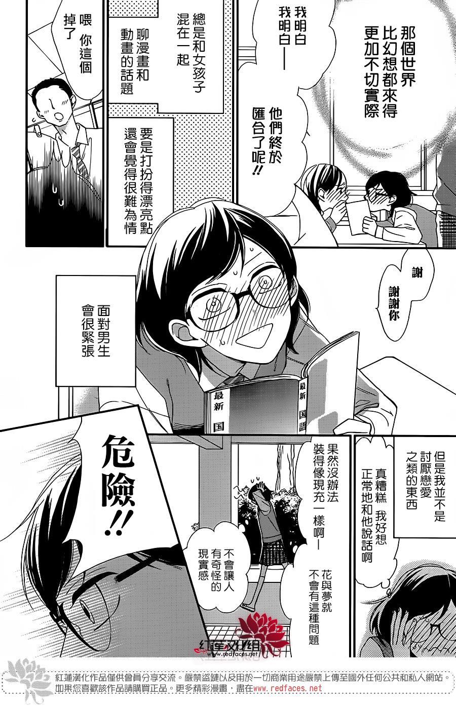 我才不会像少女漫画那样恋爱韩漫全集-全一话无删减无遮挡章节图片 