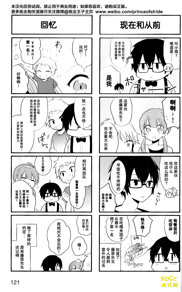 疾走王子韩漫全集-短篇无删减无遮挡章节图片 