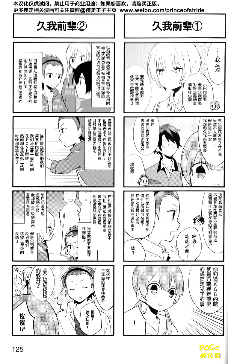 疾走王子韩漫全集-短篇无删减无遮挡章节图片 
