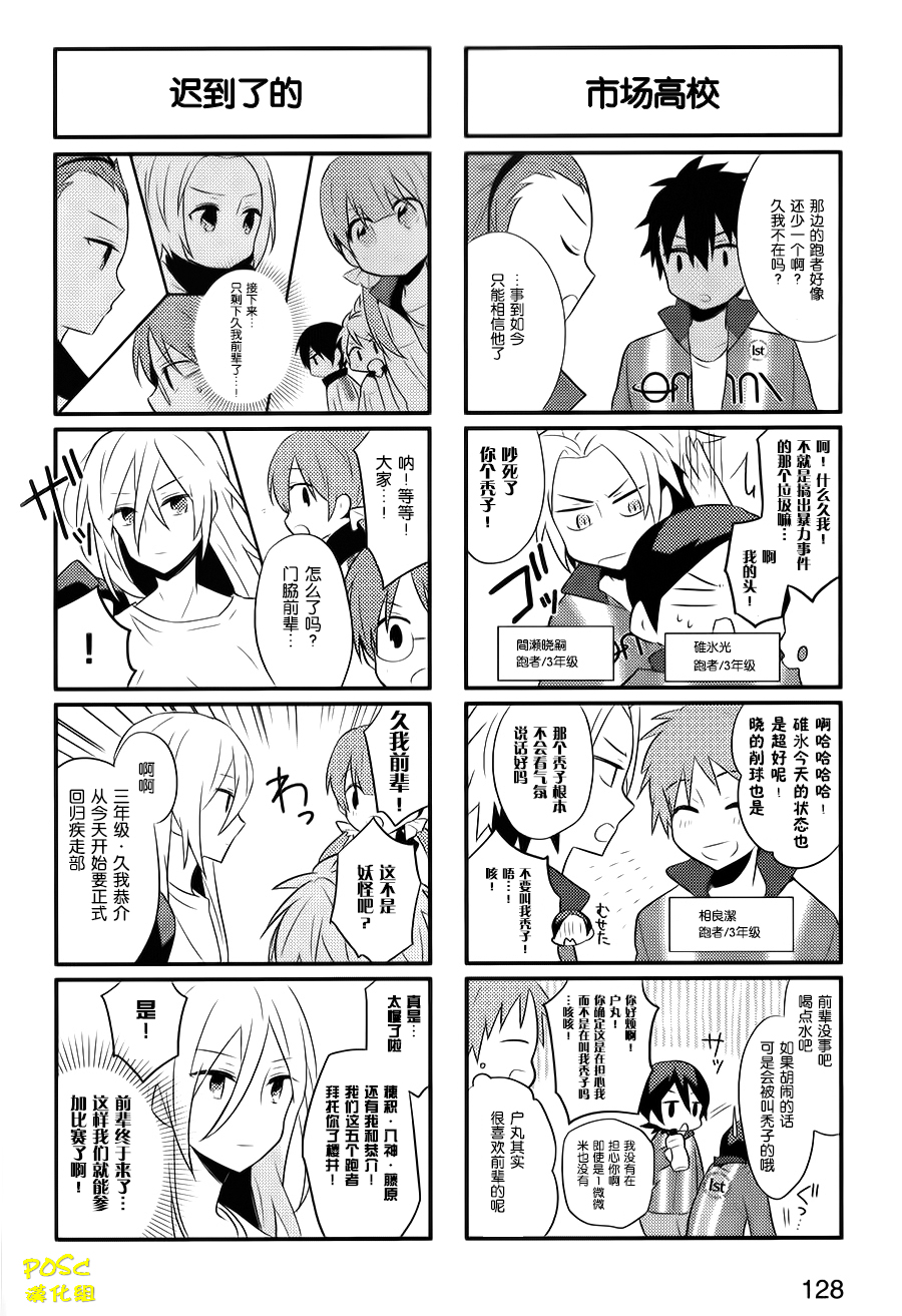 疾走王子韩漫全集-短篇无删减无遮挡章节图片 