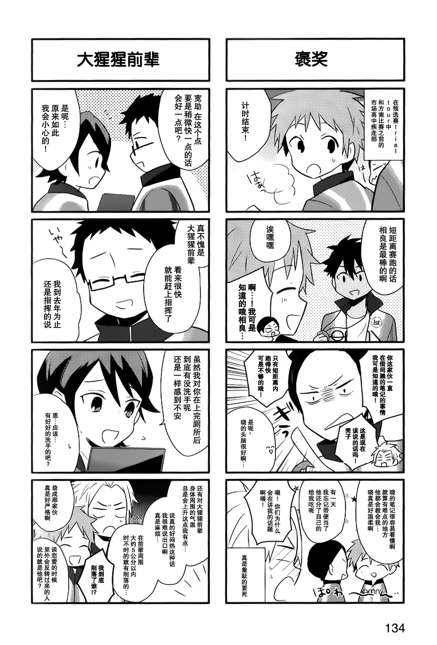 疾走王子韩漫全集-短篇无删减无遮挡章节图片 
