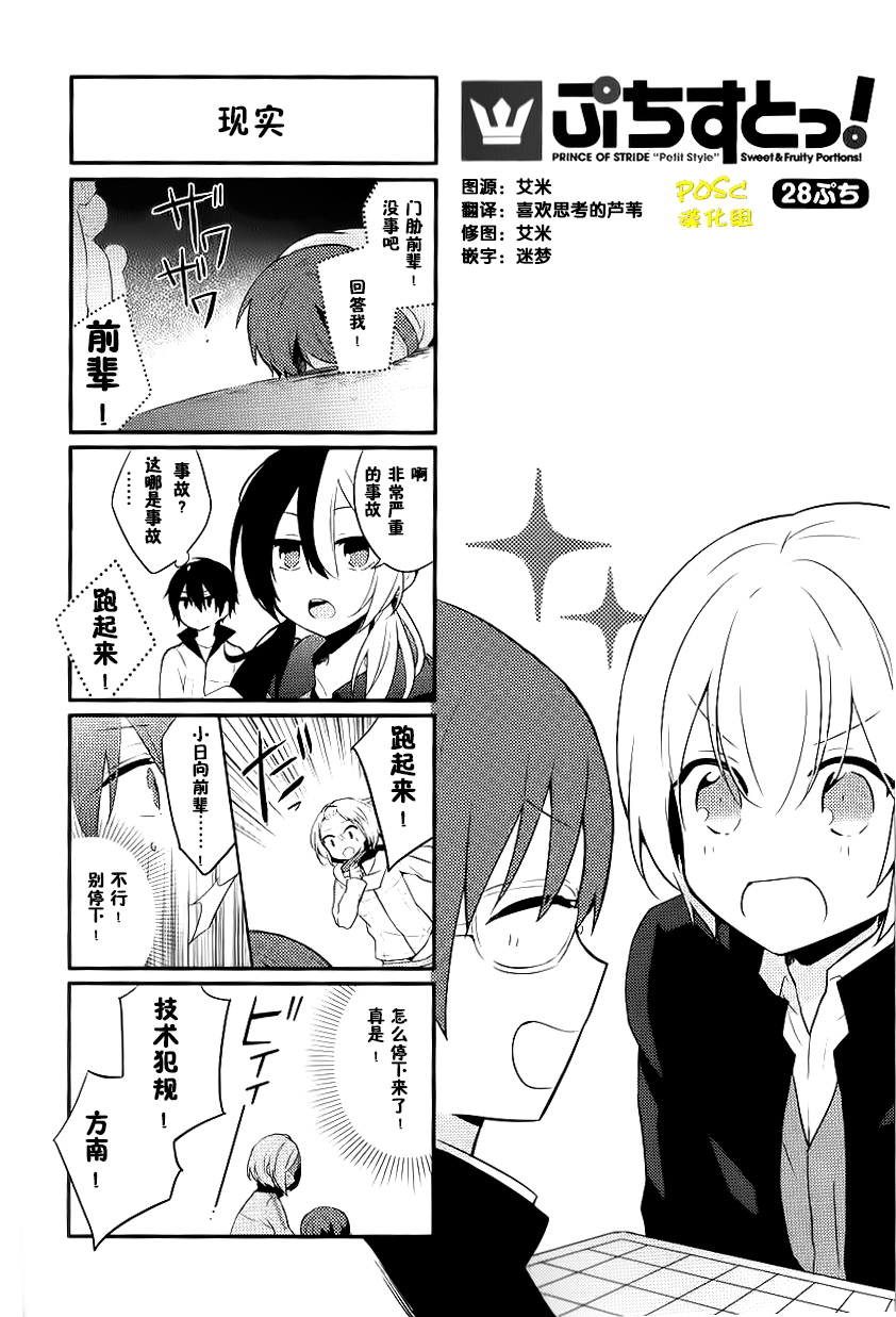 疾走王子韩漫全集-短篇无删减无遮挡章节图片 